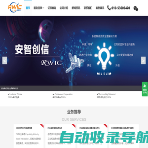 安智创信(北京)科技有限公司