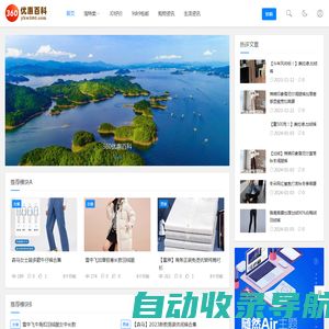 360优惠百科_优质商品百科指南_精品购物产品推荐