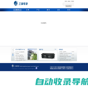三瑞蓄电池官网 VISION蓄电池 三瑞蓄电池科技有限公司