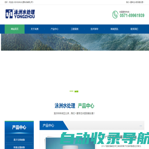 首页-杭州泳洲水处理科技有限公司