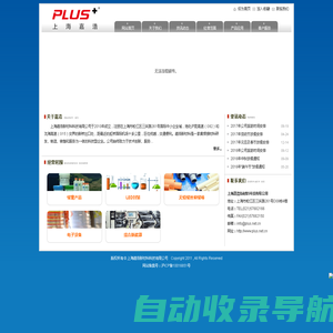 上海嘉浩新材料科技有限公司  Shanghai Plus New Material Technology Co., Ltd.