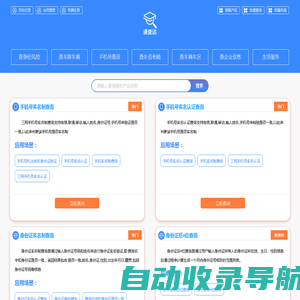 通查达 - 车辆信息查询好工具 | 通查达