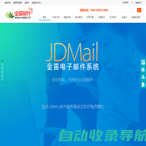 JDMAIL金笛邮件系统－邮件系统－邮件服务器－电子邮件系统－电子邮件服务器软件－企业邮局－企业邮件系统－让世界倾听中国的笛声