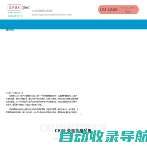 北京戟禾-企业应用管理系统