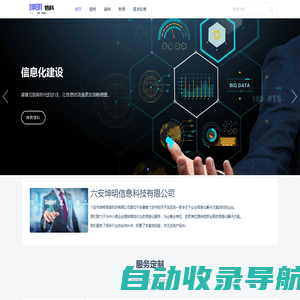 六安坤明信息科技有限公司 - 信息化解决方案服务商