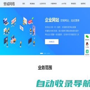 【南阳誉诚网络】南阳网站建设|南阳APP制作|南阳微信公众号小程序开发