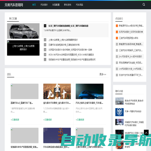 兄弟汽车咨询网_汽车大全_汽车报价_兄弟汽车咨询网