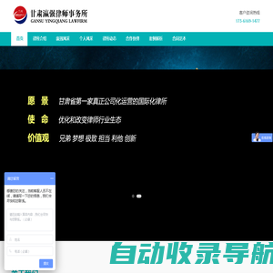 甘肃瀛强律师事务所官网