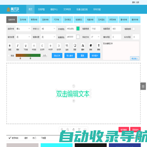 艺术字体在线转换器、艺术字体在线生成-美术字