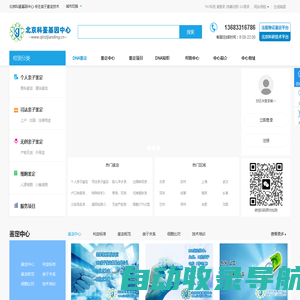 北京科鉴基因中心北京亲子鉴定中心-dna鉴定-胎儿亲子鉴定
