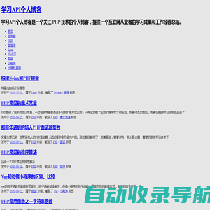 php开发技术分享