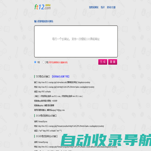 短网址,短网址生成,短链接,飞天天网,网址缩短_ft12.com短网址