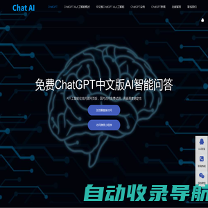 ChatGPT中文版网页_chatgpt中国免费网页版|免费ChatGPT中文版|AI智能问答