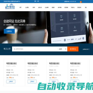 中联世纪自助建站|模板建站|域名空间 _九江中联世纪网络通讯科技有限公司_九江中联世纪网络