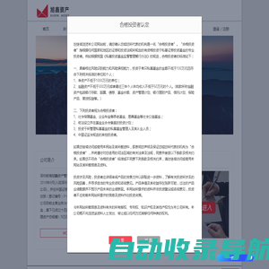 深圳前海旭鑫资产管理有限公司