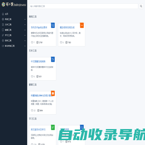 可小果在线工具站首页-免费便捷的工具网站