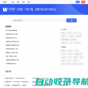 文档网 - 免费文档分享下载平台