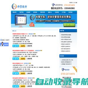 进销存软件免费版-erp系统-仓库仓储库存管理-科管软件