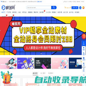 蜂图网-专注设计素材图库素材网站-免费设计模板素材网