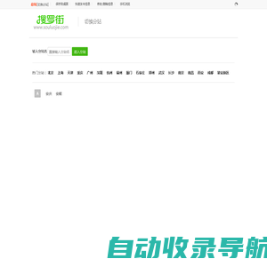 上海搜罗街-上海同城分类信息网-上海信息发布-souluojie.com