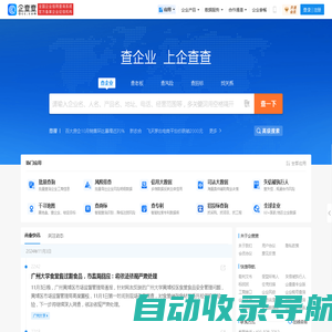 企查查 - 查企业_查老板_查风险_企业信息查询系统