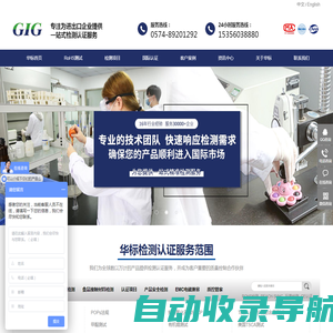 ROHS检测_欧盟CE认证_玩具检测-GIG宁波华标检测