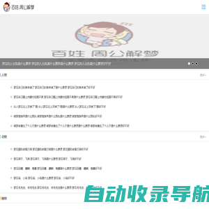 周公解梦_周公解梦全解查询_周公解梦大全免费查询 - 百姓周公解梦网