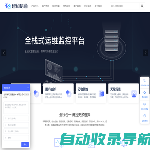 北京智和信通-智和网管平台-运维监控 态势感知 网络管理 流量分析