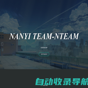 NanYi Team-Nteam - 南逸网络-工作室|南逸网络官网