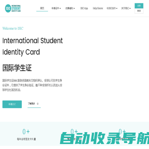 国际学生证ISIC中国-国际学生证,国际青年证,国际教师证
