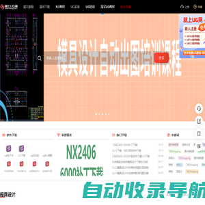 UG网－免费UG教程、UG下载、UG培训就上UG官网