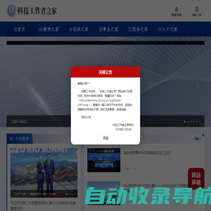 科技工作者之家