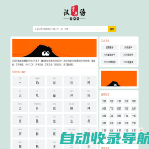 汉语字典_在线查字_汉字查询_豆芽网