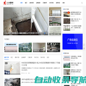 114建材网 - 专业建材信息服务平台，提供全面建材价格、品牌及知识