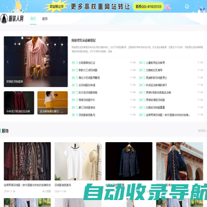 中国服装人网 - 行业先锋，权威、专业、分享 - 中国服装从业者门户网