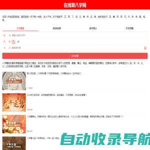 八字算命_称骨算命_生辰八字查询  - 在线算八字网