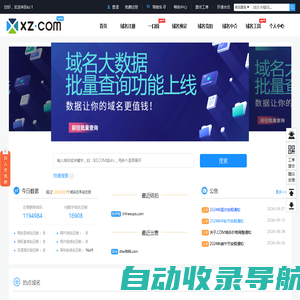 域名竞价-域名购买-域名预定-注册域名 - XZ域名网