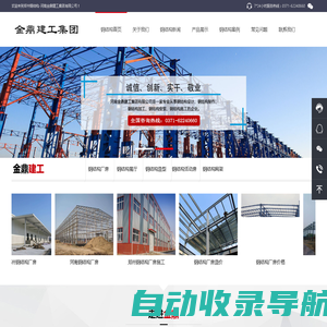 河南金鼎建工集团有限公司-专业的钢结构工程施工厂家