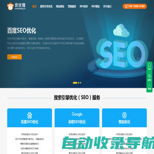 SEO优化_网站优化推广_网站建设_专业整站SEO公司 - 优化猩