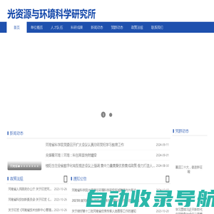 光资源与环境科学研究所