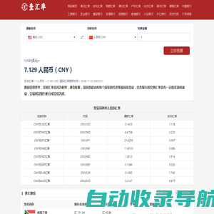 今日人民币汇率_货币比率查询_人民币即时汇率-查汇率