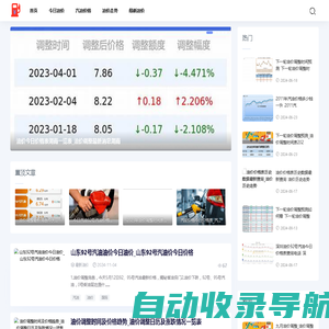 高峰油价网-提供最新汽油价格和油价走势资讯