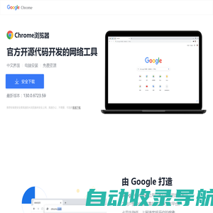 谷歌浏览器官网入口 - Chrome浏览器2024最新版