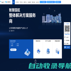 智慧园区-天安云谷-中国领先的产城社区管理运营服务平台