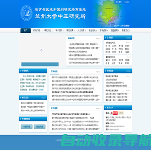 教育部区域和国别研究培育基地_兰州大学中亚研究所-中亚问题权威研究机构