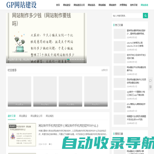 GP网络交流网，网站建设，软件开发