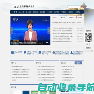 北京市建设教育协会  首页