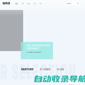 【新能源汽车_新能源汽车网_电动汽车_电动汽车网】 -EV知道