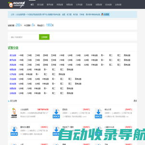 小白试卷-优质实用试卷资源分享平台-我的文章