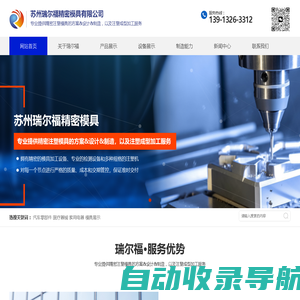 苏州瑞尔福精密模具有限公司_苏州瑞尔福精密模具有限公司